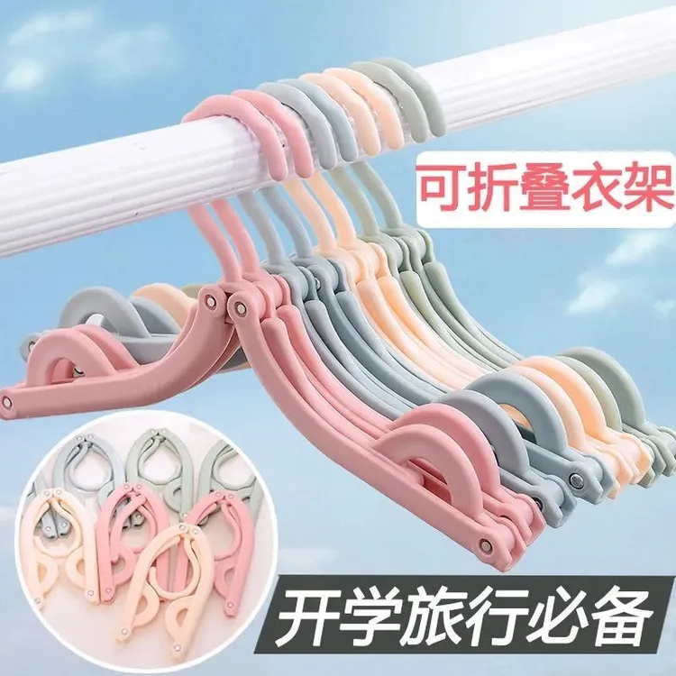 【折叠便携衣架】旅行户外家用出差便携折叠晾晒衣架衣服鞋袜衣架