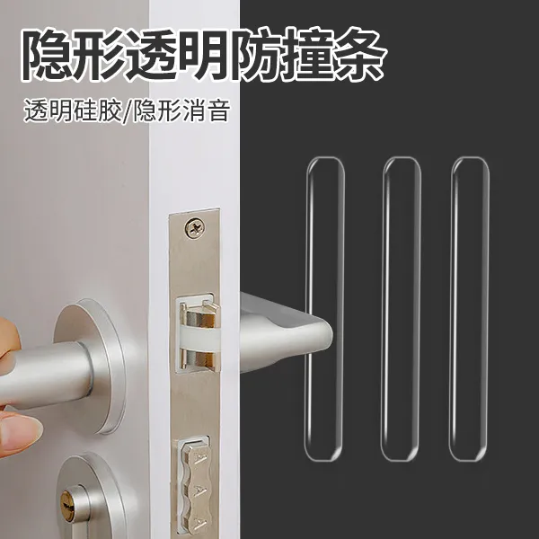 门把手防撞贴免打孔无痕硅胶防撞条家用透明碰撞神器