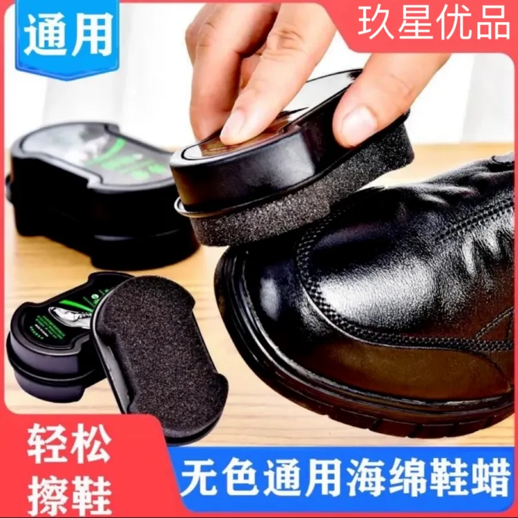 【鞋蜡】通用无色鞋油鞋蜡一体海绵鞋擦皮鞋保养鞋蜡免洗擦鞋神器