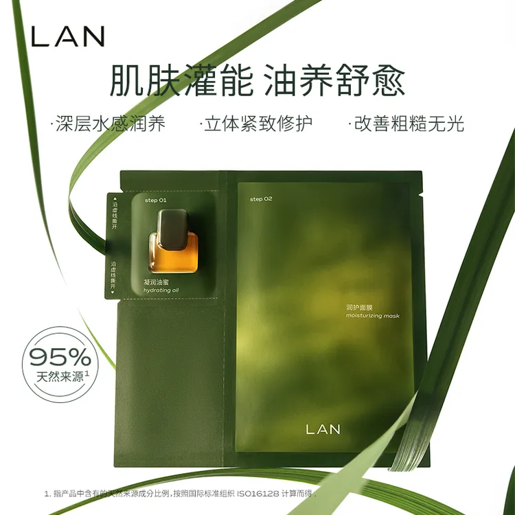 【达人专属】LAN兰时光油蜜面膜修护舒缓保湿紧致弹嫩护肤油敷面膜