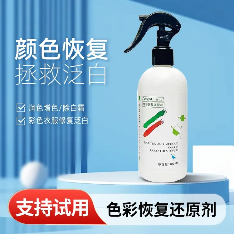 皮久衣服颜色恢复剂300ml纯棉卫衣褪色翻新修复柔软固色拍一发二