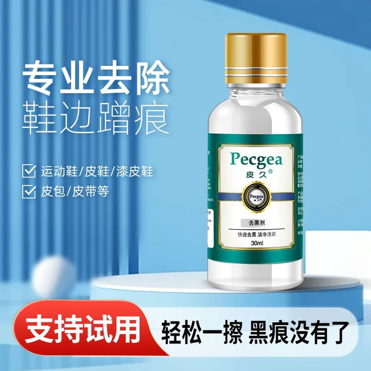 【小黑专属】鞋边黑印擦拭液鞋-先用棉签蘸取测试鞋子材质再使用