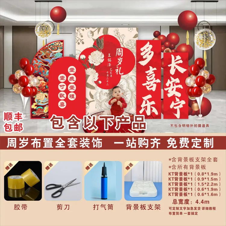 多喜乐常安宁生日宴装饰场景布置KT板简单拍摄定制
