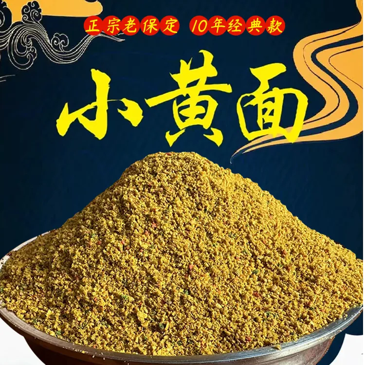 老保定小黄面高蛋白鲤鱼饵料黑坑散炮鲫鱼打窝料偷驴黑坑鱼饵