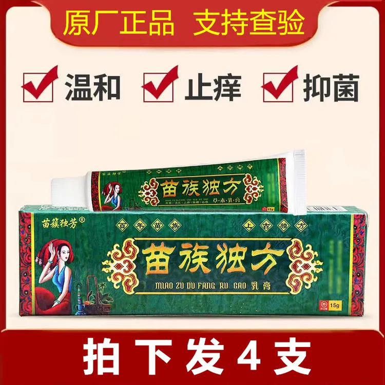 【拍一发四】苗簇独芳乳膏苗族独方皮肤外用软膏草本抑菌止痒护肤