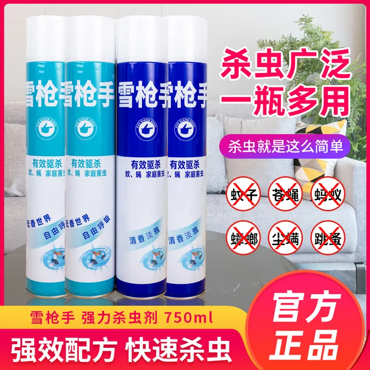 【拍一发4瓶】官方正品雪抢手灭防蚊蝇气雾剂清新无味750ml＊4瓶