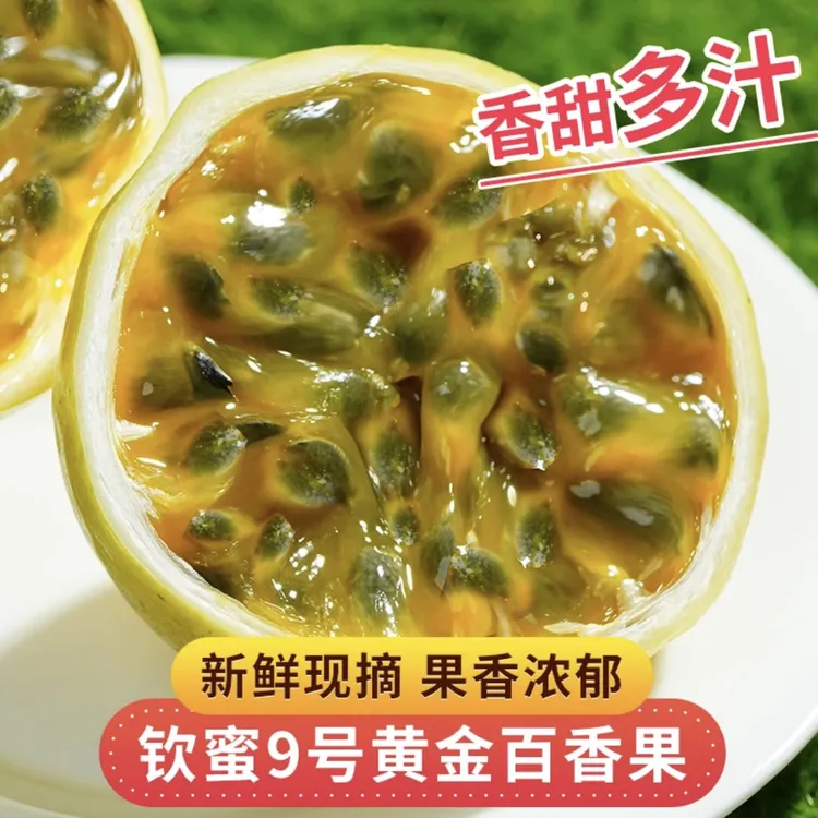 钦蜜9号百香果产地直发果味浓郁新鲜包邮