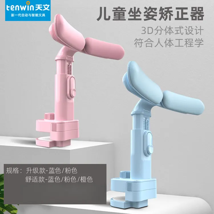 天文坐姿矫正器小学生儿童视力保护器学习写作业姿势纠正预防近视