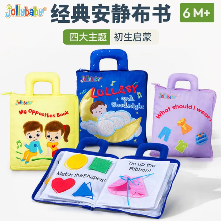 jollybaby安静布书婴儿可咬6个月启蒙早教布书玩具宝宝撕撕书1岁