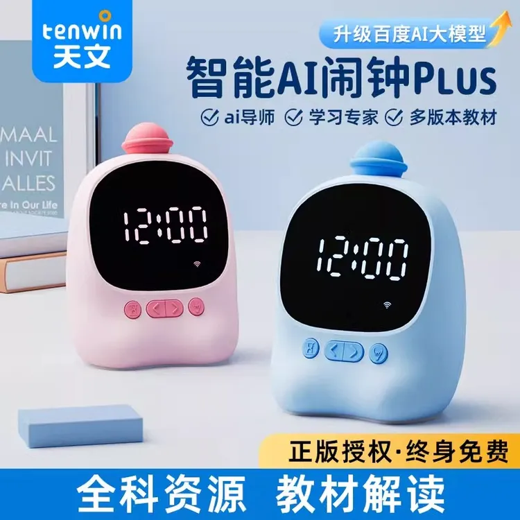 天文智能时间管理器小学生桌面自律语音闹钟升级四大ai儿童伴学机
