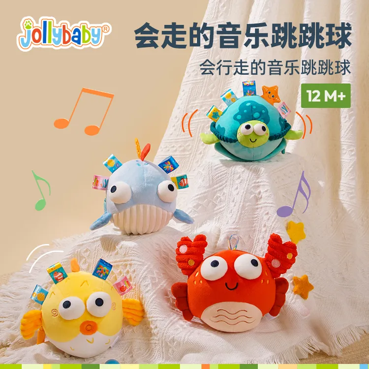 jollybaby跳跳球婴儿玩具0-12个月玩具益智早教毛绒玩具哄娃神器