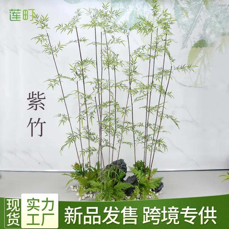 假竹子装饰细水毛竹紫色竹子隔断屏风绿植舞台景观摄影道具