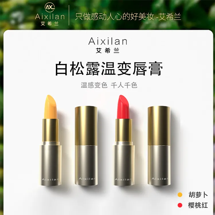 【官方】艾希兰白松露温变唇膏千人千色