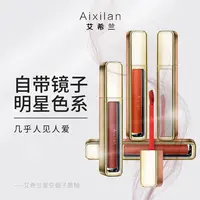 【元宝优选】艾希兰星空镜子唇釉