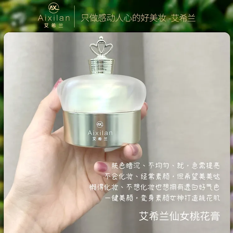 【官方】艾希兰仙女桃花膏