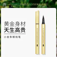 【官方】艾希兰小金条眼线笔防水防汗不晕染赠好礼持妆速干