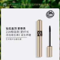 【官方】艾希兰艺术家纤长睫毛膏