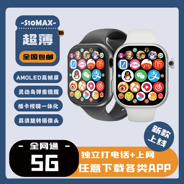 S10Max超薄智能手表智能电话手表任意下载华强北手表学生