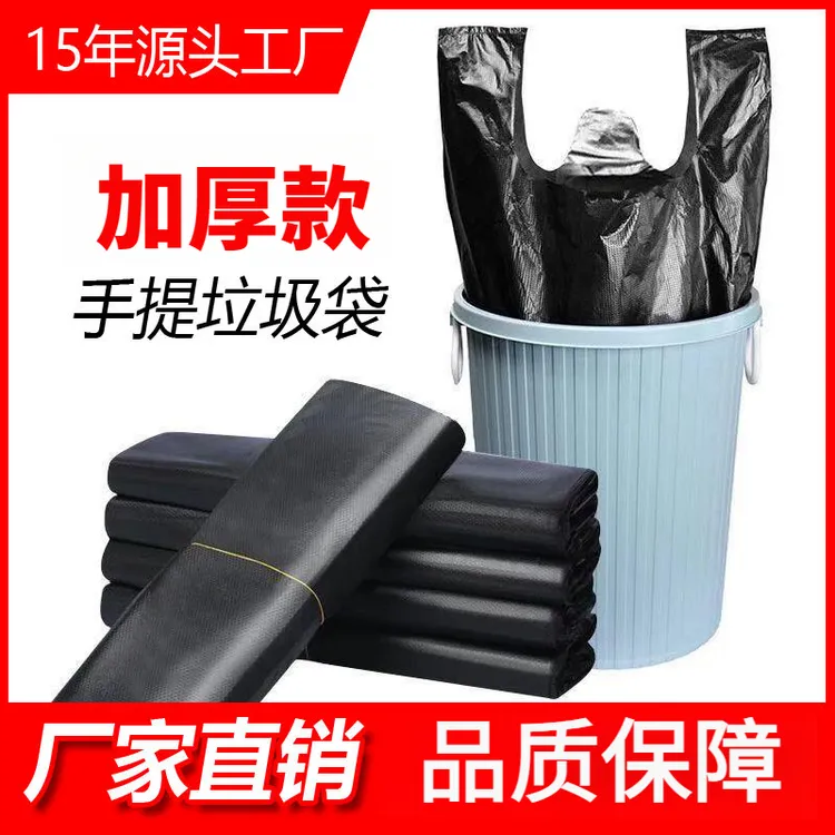 黑色垃圾袋背心式中大号加厚特厚大手提家用厨房塑料垃圾袋子批发