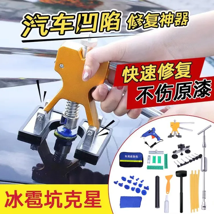 汽车钣金凹陷修复工具冰雹坑克星无痕修复免喷漆钣金外壳吸坑车门