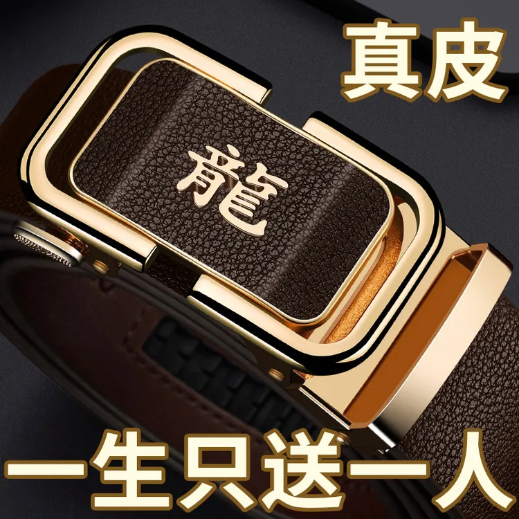 【十二生肖】真皮牛皮皮带男自动扣商务休闲新款男士百搭纯牛皮腰带