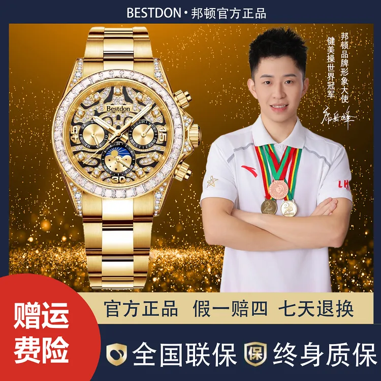 【主播补贴】Bestdon/邦顿 老虎迪 男士奢华高档全自动机械表b