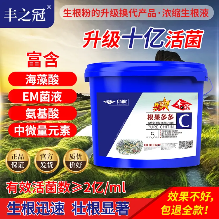 丰之冠品牌生根提苗壮棵增产根旺发根根多多生根剂