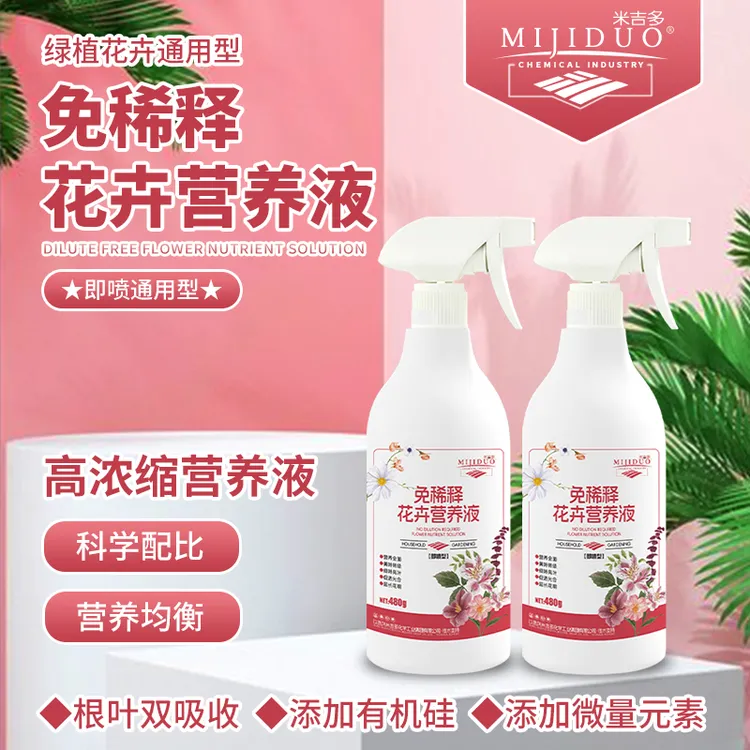 免稀释营养液浓缩型植物通用促进吸收花卉绿植专用免稀释花肥园艺