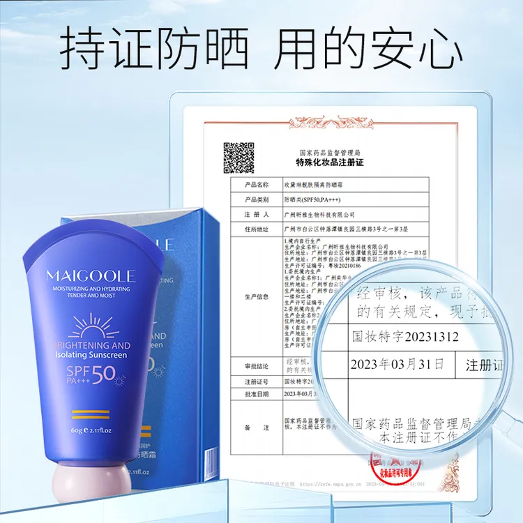 【拍一发二】玫黛琳隔离防晒霜防紫外线靓肤保湿国妆清爽不油SPF50+