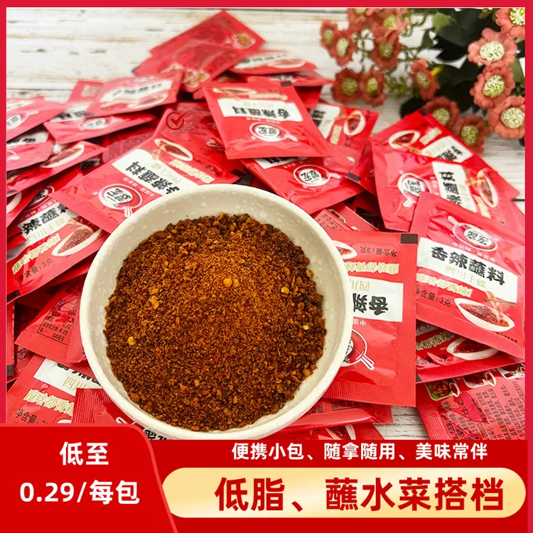 翠宏香辣蘸料3g2g每袋小包装外卖辣椒面串串火锅烧烤卤肉蘸水干碟