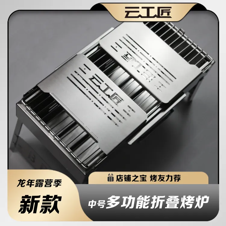 云工匠新款户外不锈钢烧烤炉烧烤架无烟烤炉折叠烤肉炉套装组合