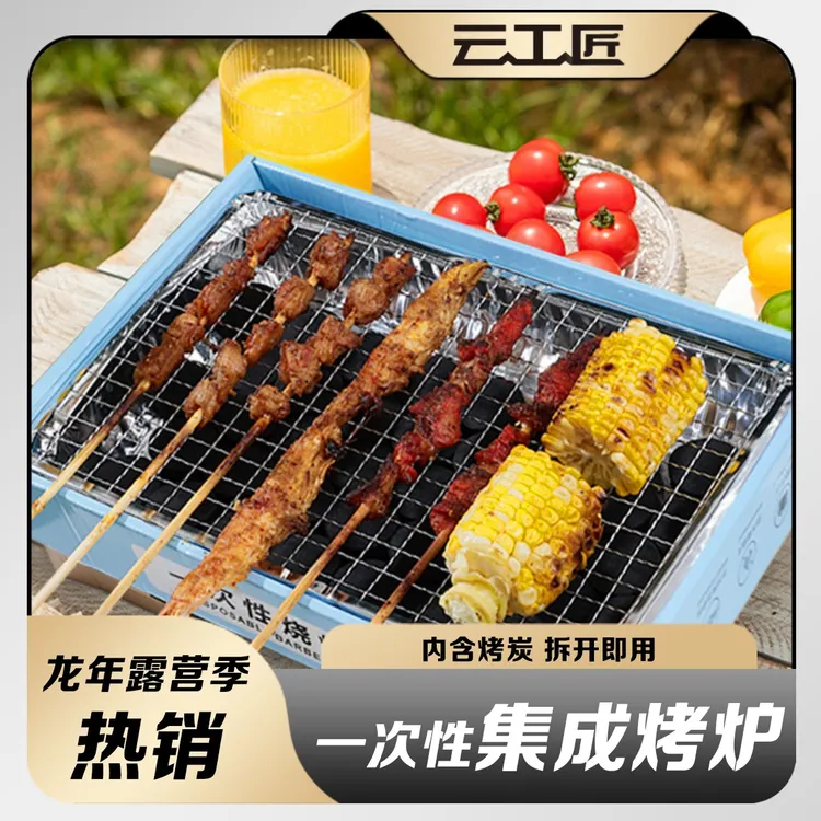 【淄博烧烤】一次性烤炉便携家用烧烤架子小型户外野餐木炭烤炉免洗