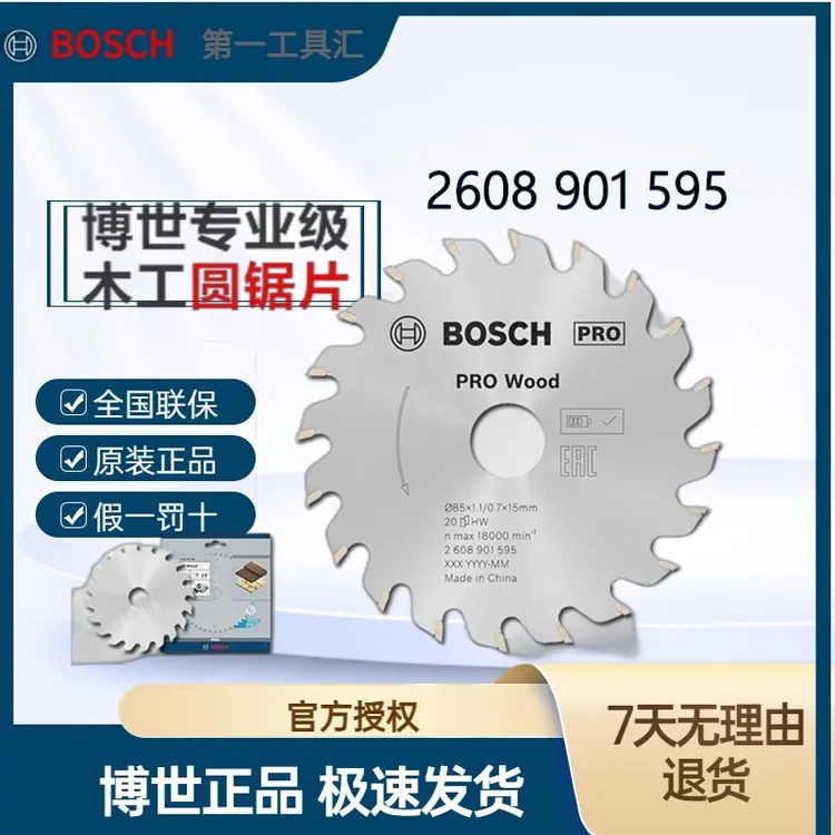 Bosch/博世GKS12V-LI用PRO系列木工圆锯片专业木材锯片85mm切割片