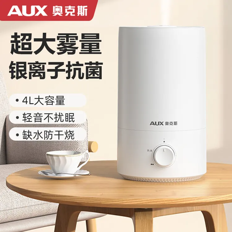 奥克斯加湿器家用卧室轻音婴儿孕妇小型桌面净化大雾量空气喷雾机