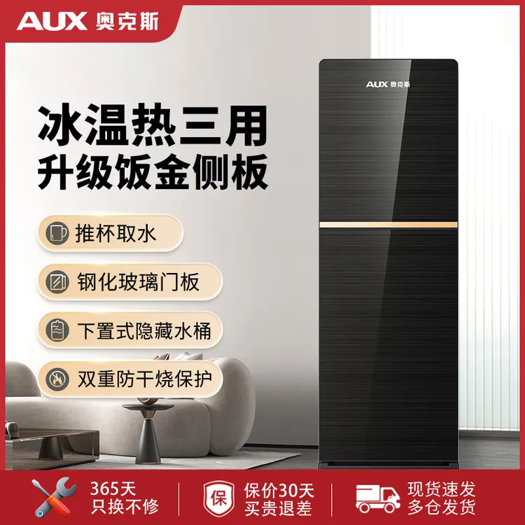 奥克斯饮水机全自动家用立式下置水桶制冷热两用办公室宿舍一体机