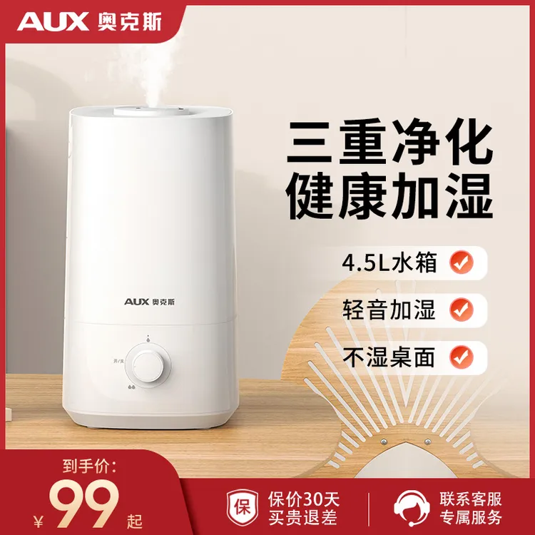 奥克斯空气加湿器新款家用大容量净化轻音卧室空调孕妇婴儿大雾量