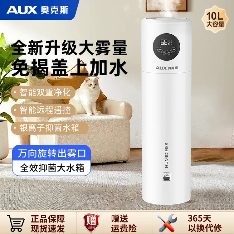奥克斯落地式加湿器家用大雾量容量轻音孕妇婴儿卧室上加水喷雾器