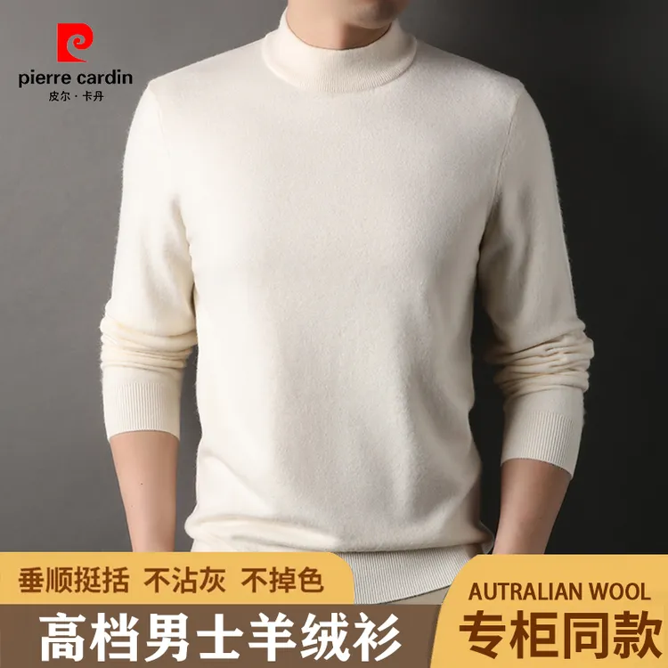 皮尔卡丹山羊绒衫男款秋冬保暖针织毛衣半高领纯色休闲打底衫百搭