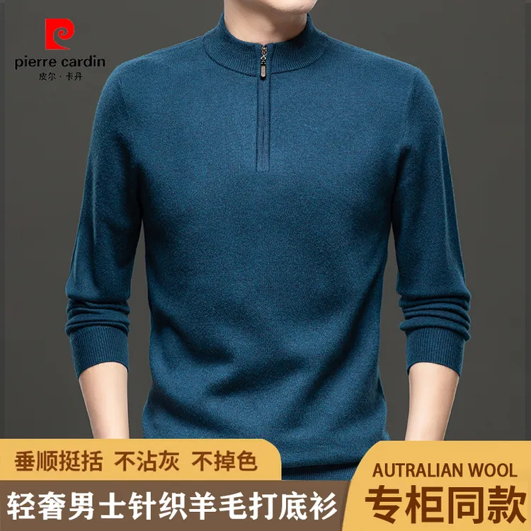 皮尔卡丹正品男装针织绵羊毛衫男款长袖半拉链式高档休闲打底毛衣