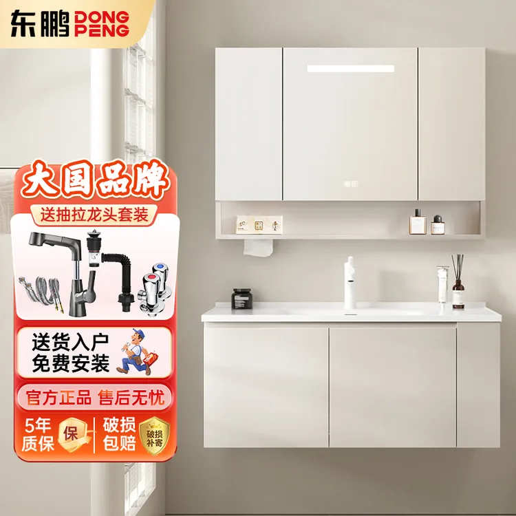 东鹏陶瓷一体盆实木智能浴室柜组合大容量收纳镜柜高端卫浴实用