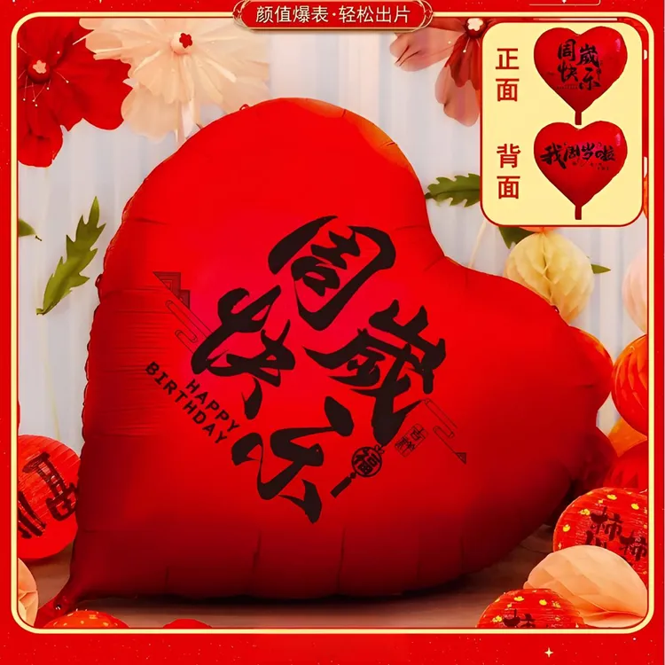 周岁快乐装饰爱心形大气球加厚客厅新居场景布置搬家入宅仪式用品