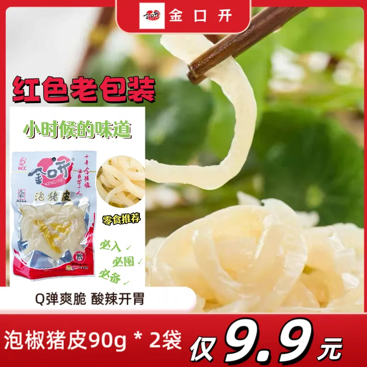 金口开泡椒猪皮90g*2袋 爽脆 小时候的美味 爽口 金猪脆 酸辣美味