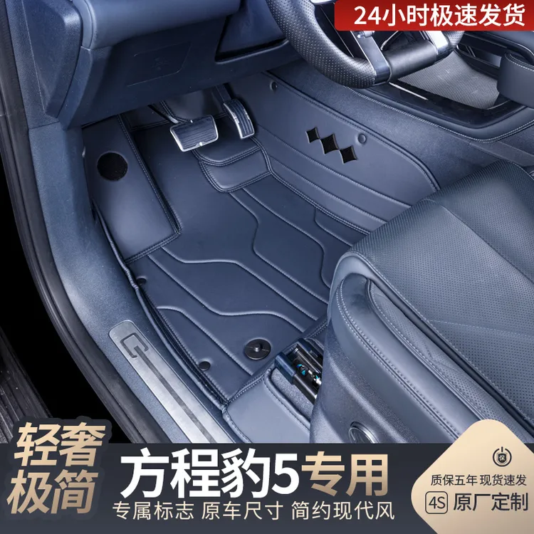 适用于方程豹5脚垫全包围25款方程豹5专用汽车用品改装内饰配脚垫
