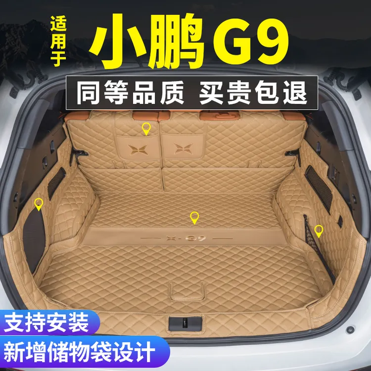 适用小鹏G9后备箱垫全包围小鹏G9专用汽车用品改装内饰配件尾箱垫