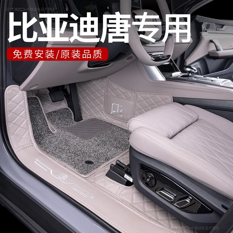 专用于比亚迪唐脚垫全包围DMi荣耀冠军版DMP七7座脚垫汽车专用EV