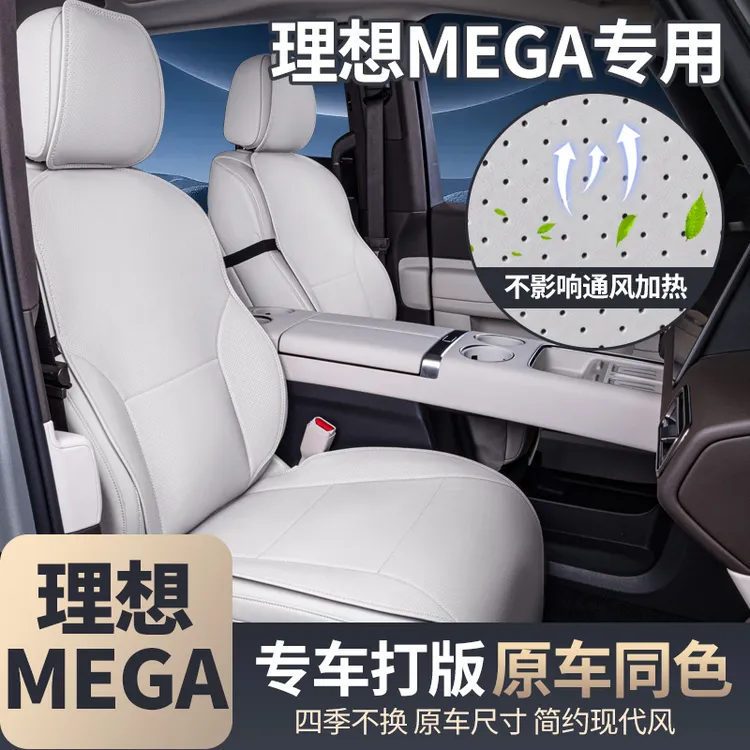 适用于理想MEGA坐垫四季通用座椅套汽车配件改装内饰座套用品大全