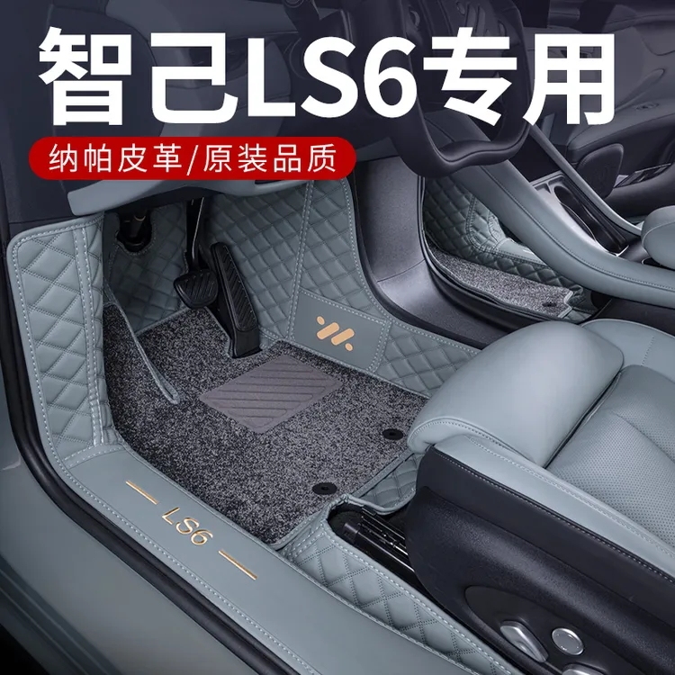 适用于智己LS6脚垫全包围25款LS6汽车改装饰用品配件软包地毯绒垫