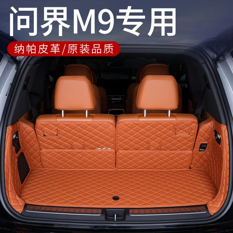 妙罗适用于问界M9后备箱垫全包围24问界M9六座专用车用用品尾箱垫
