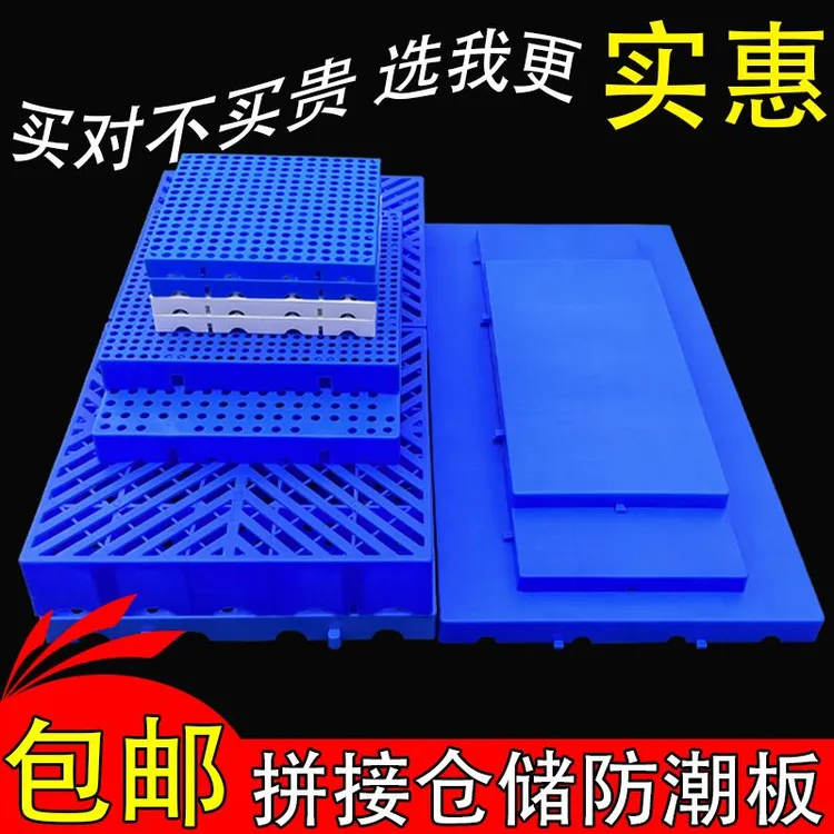 塑料垫板网格垫板垫仓板加厚防潮板宠物板超市物流地台板托盘塑料
