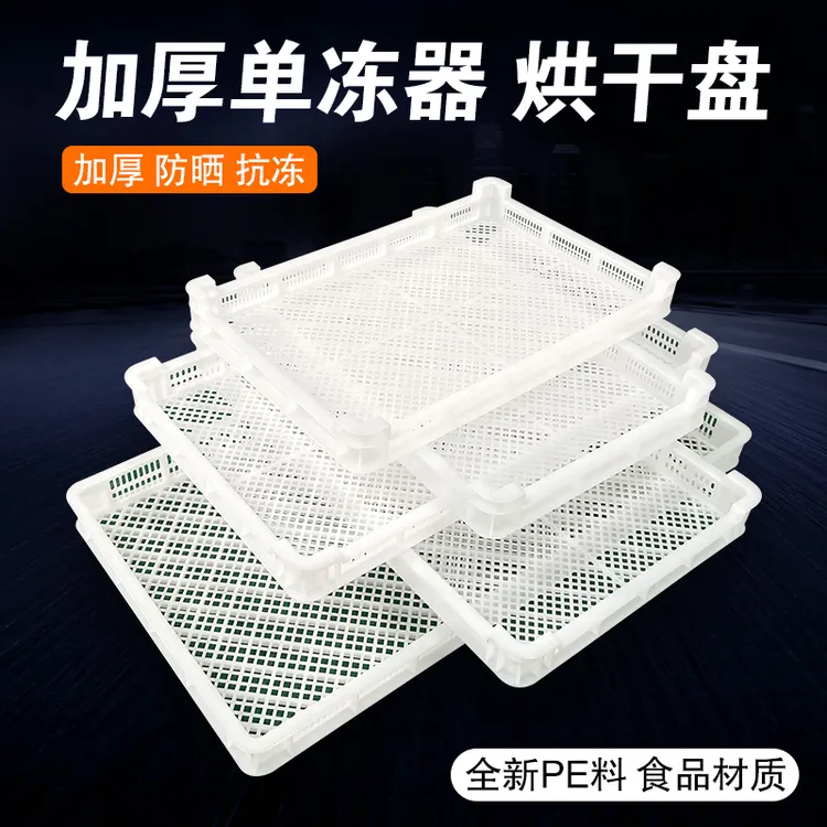 塑料筐食品级网格烘干盘耐高温晾晒框风干盘冷冻沥水单冻器收纳蓝